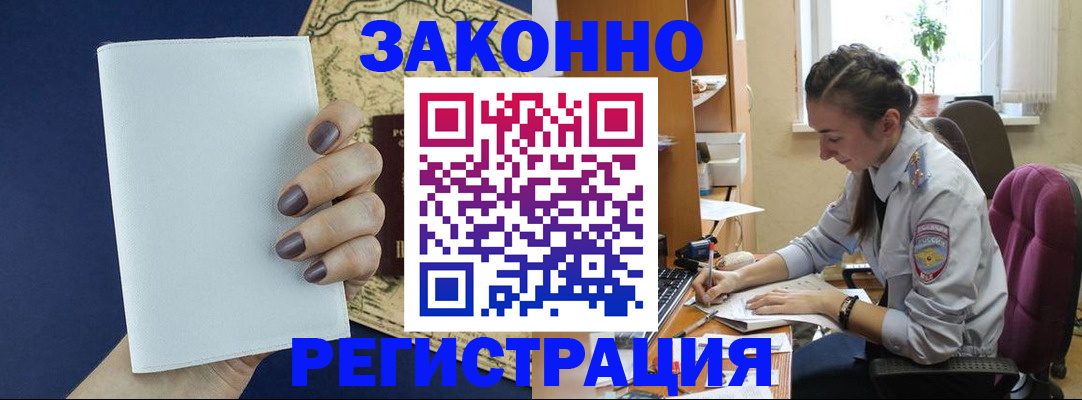 прописка в Тимашёвске