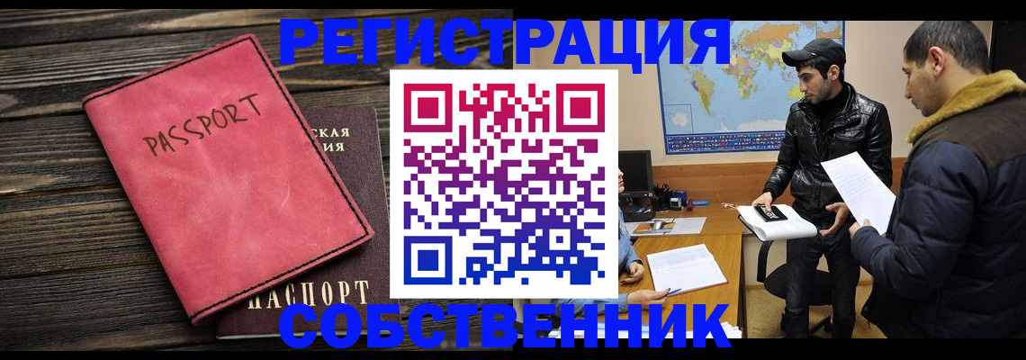 прописка иностранных граждан в Тимашёвске