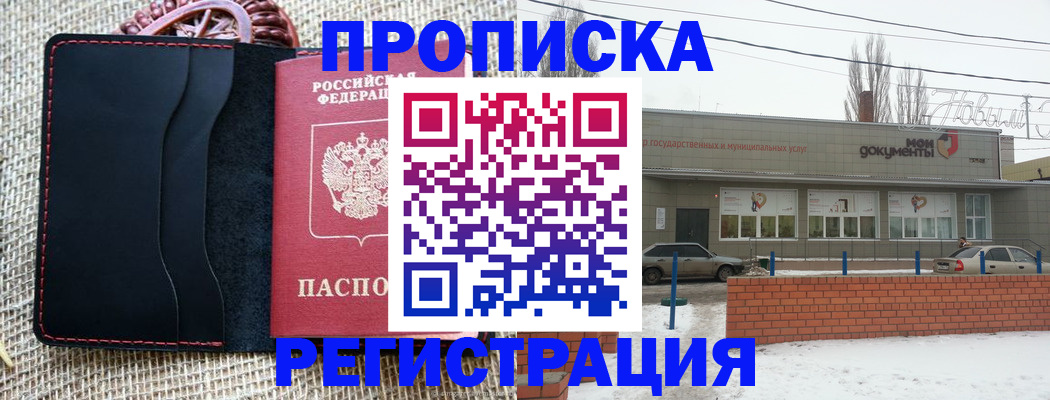 прописка для кредита в Тимашёвске