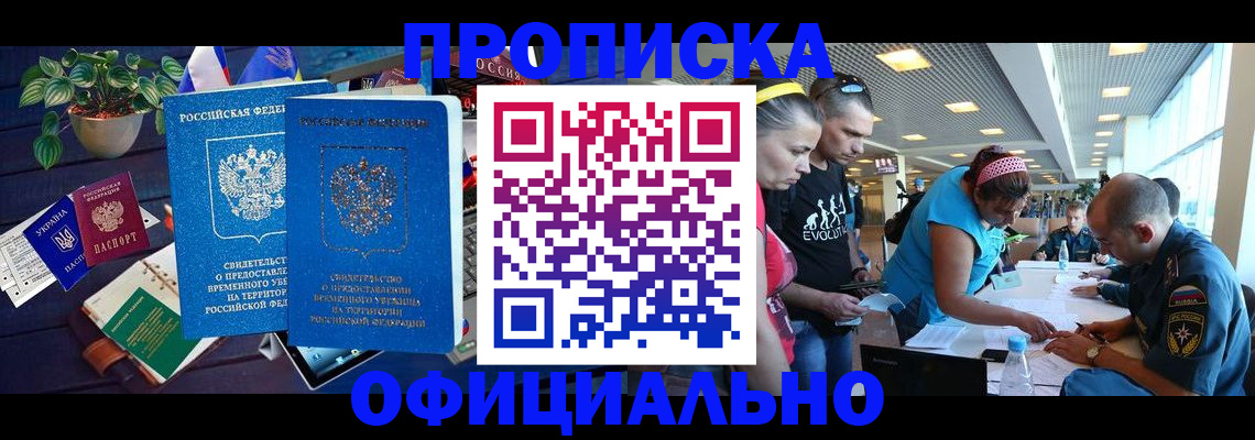 временная регистрация купить в Тимашёвске